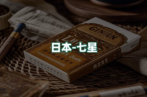 七星